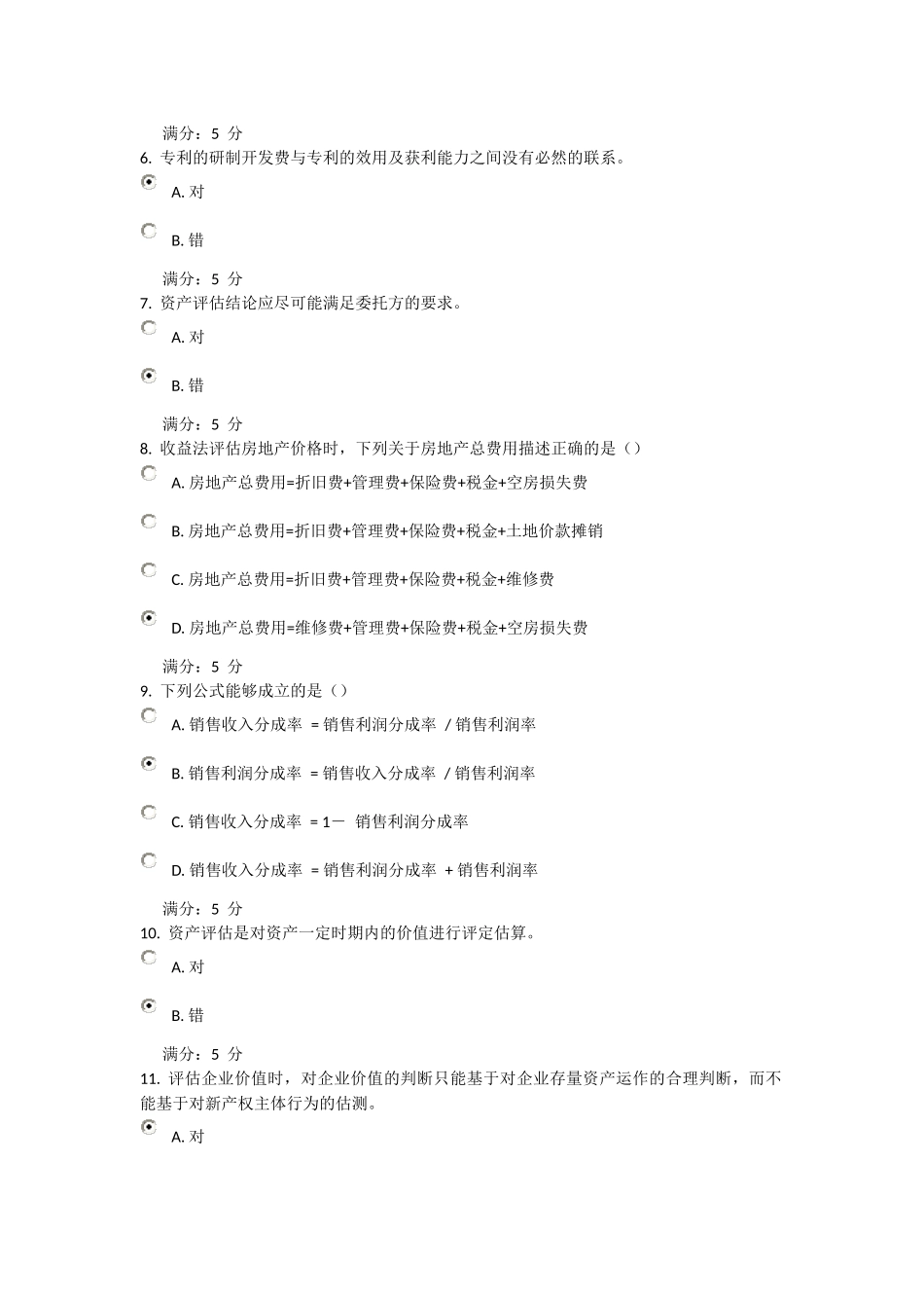 天津大学资产评估学在线作业一满分答案_第2页