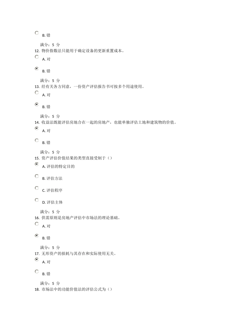 天津大学资产评估学在线作业一满分答案_第3页