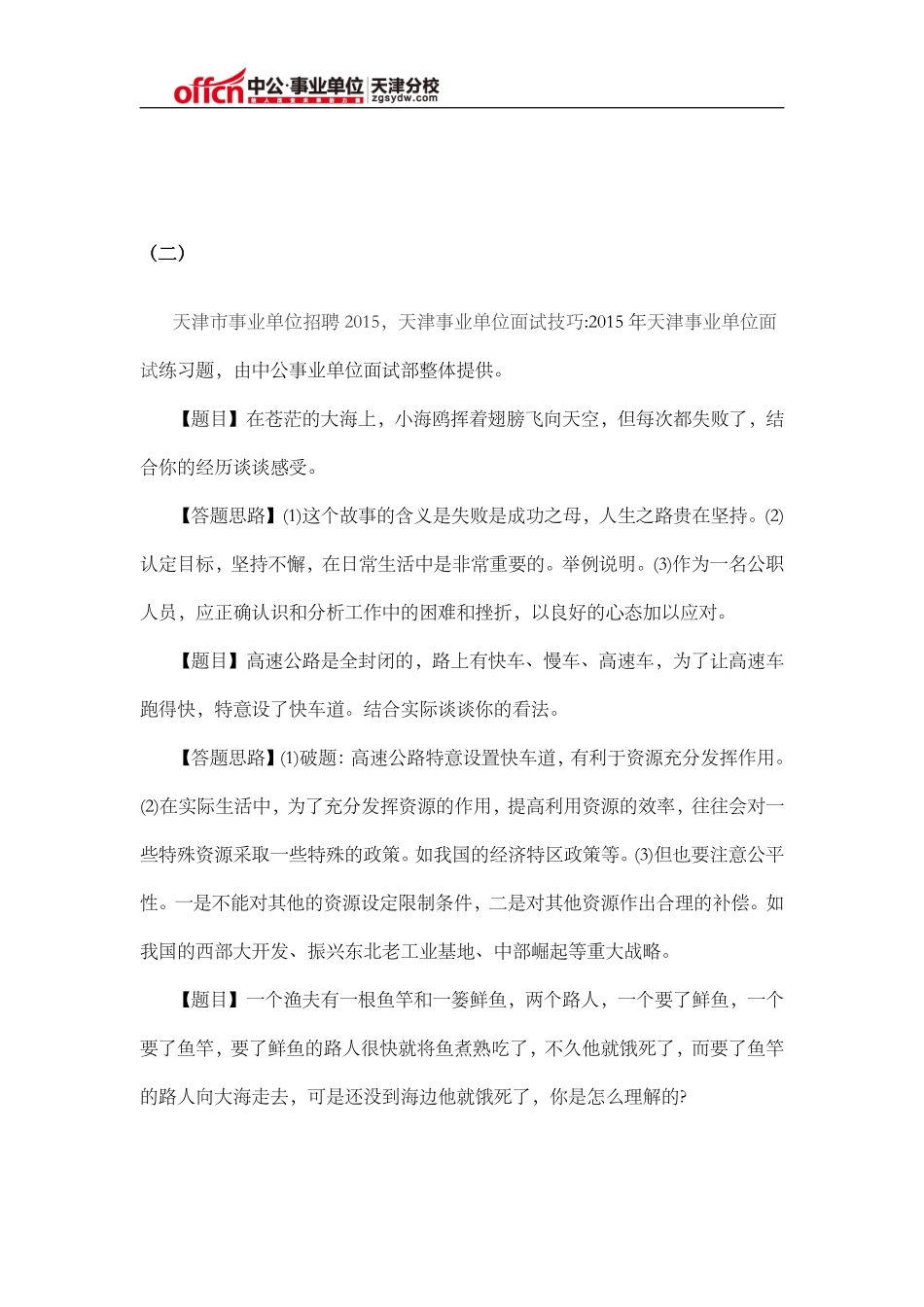 天津市事业单位招聘2015_面试备考：面试资料汇总_第3页