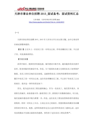 天津市事业单位招聘2015_面试备考：面试资料汇总