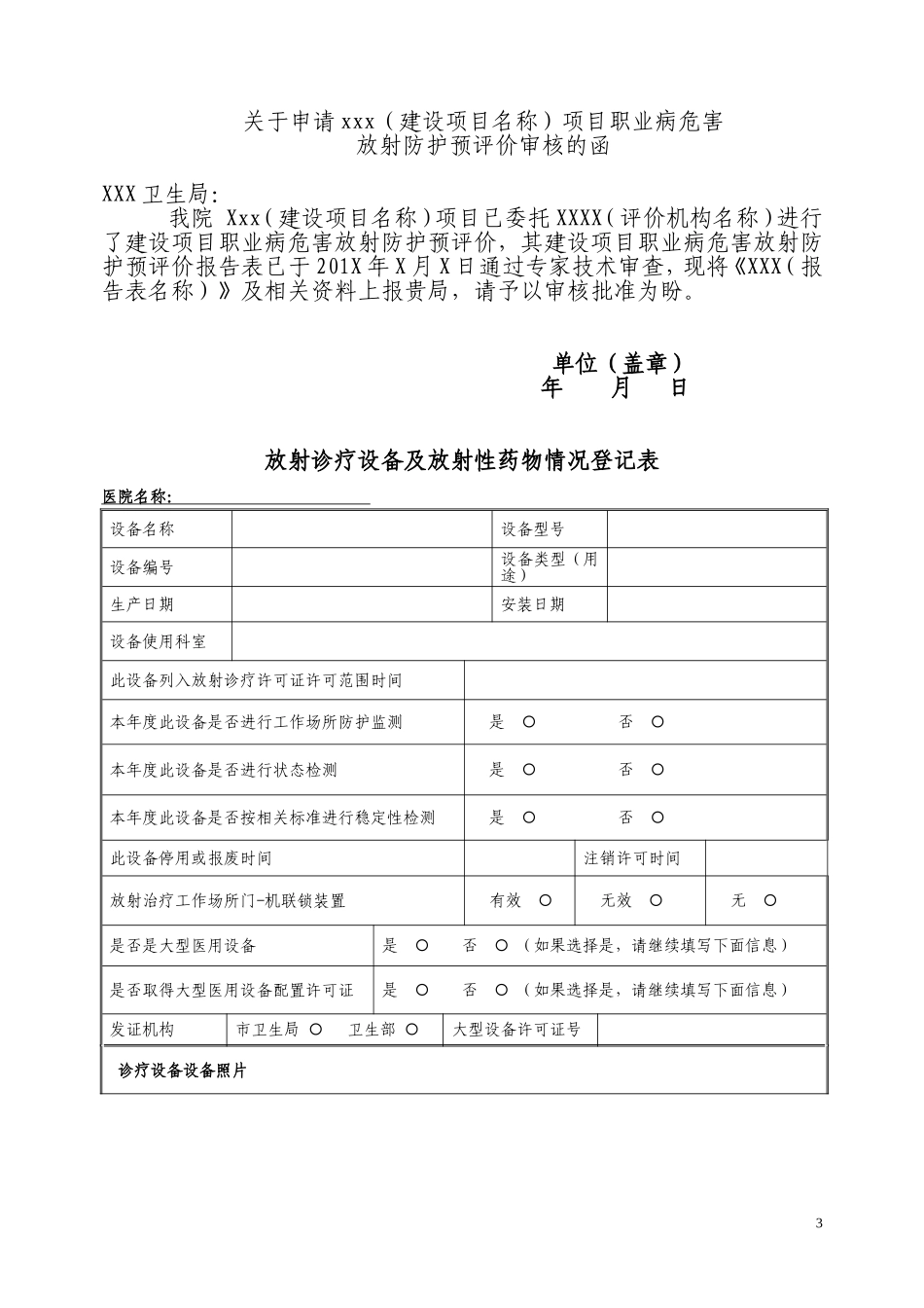 天津市医疗机构放射诊疗管理工作台帐使用指南_第3页