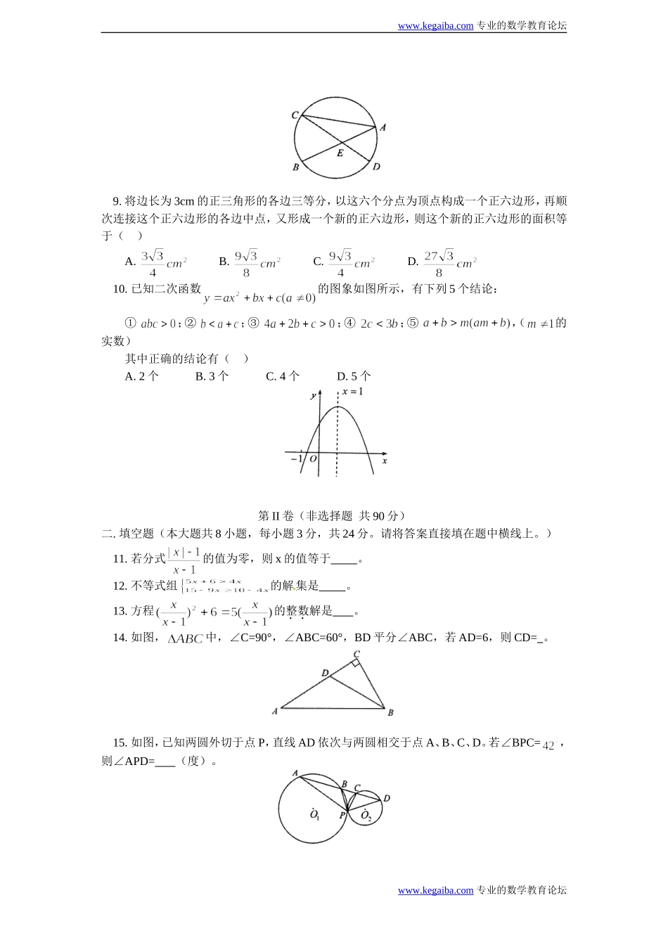 天津市2007年九年级毕业暨升学考试数学试卷_第2页