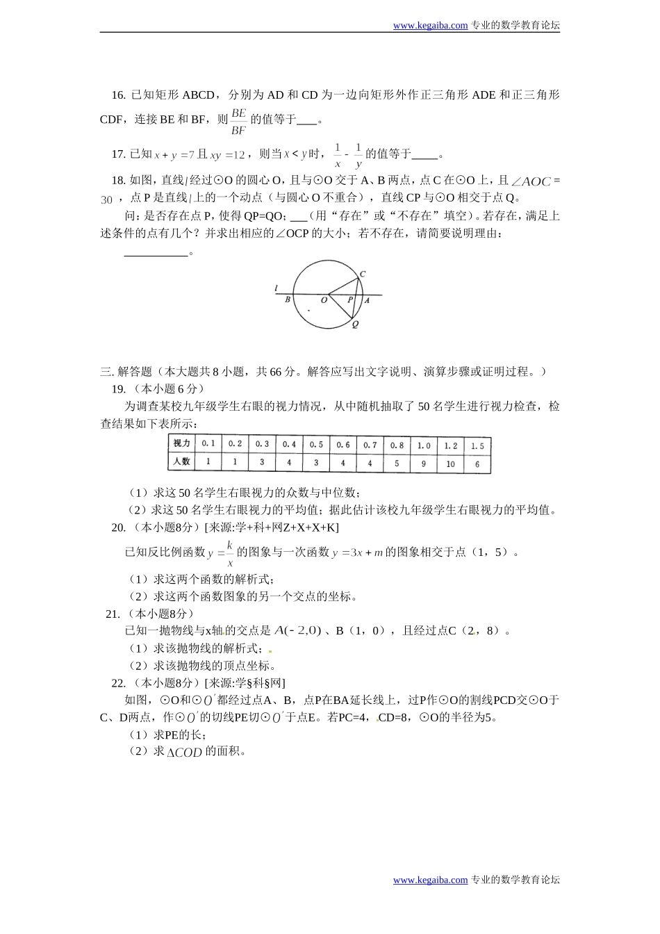 天津市2007年九年级毕业暨升学考试数学试卷_第3页