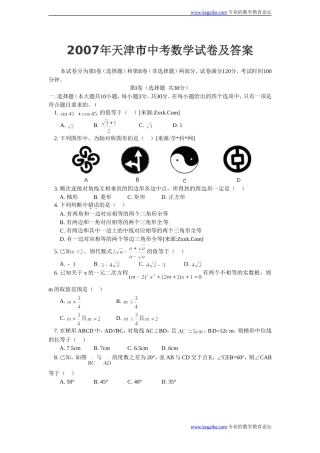 天津市2007年九年级毕业暨升学考试数学试卷