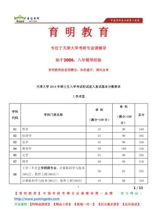 天津大学考研复试体检工作的温馨提醒