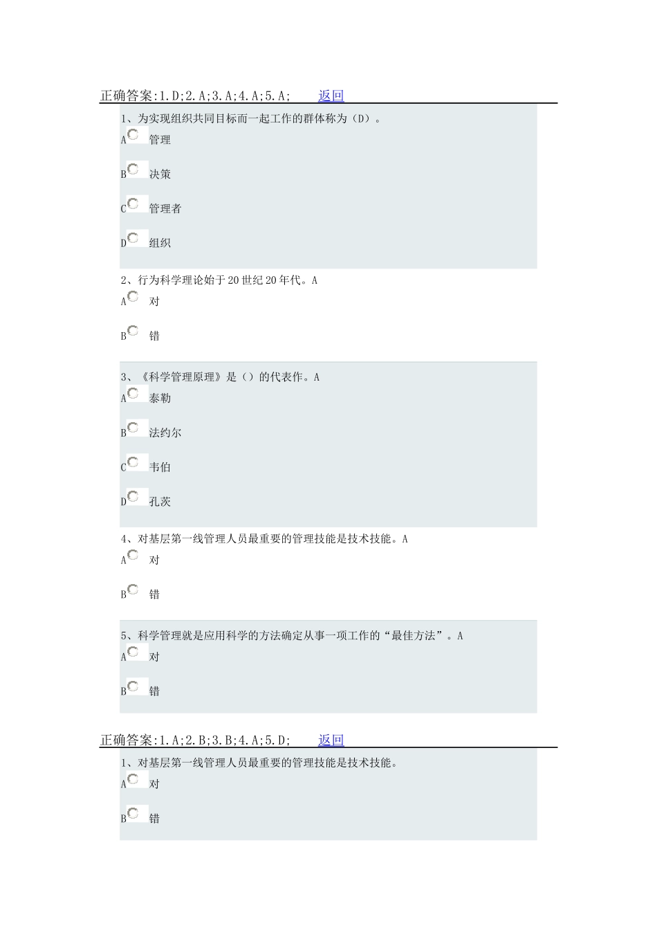 天津大学管理学作业答案_第1页