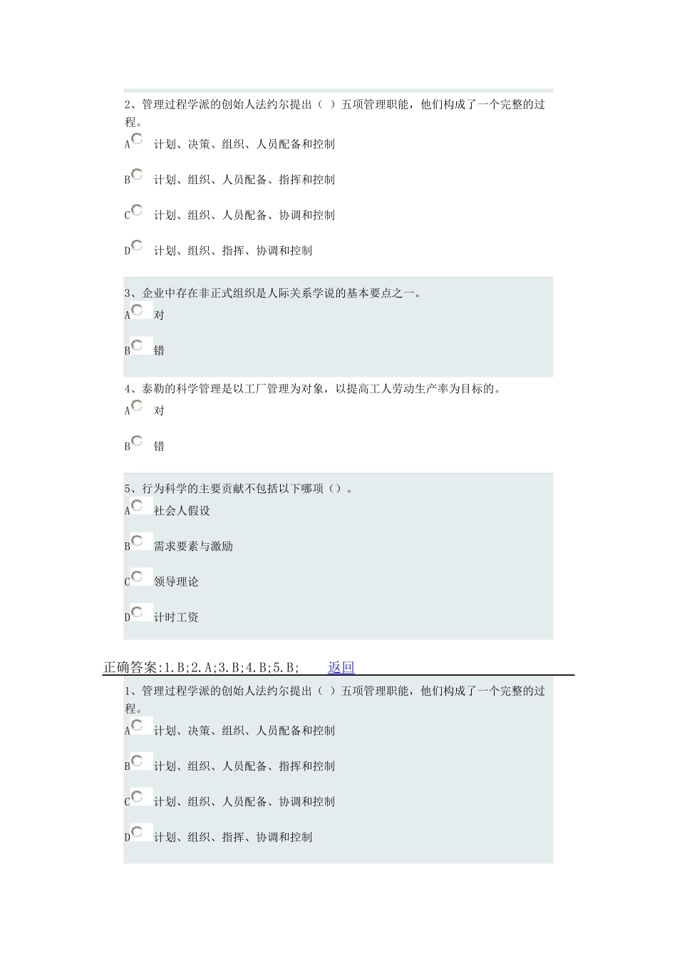 天津大学管理学作业答案_第2页