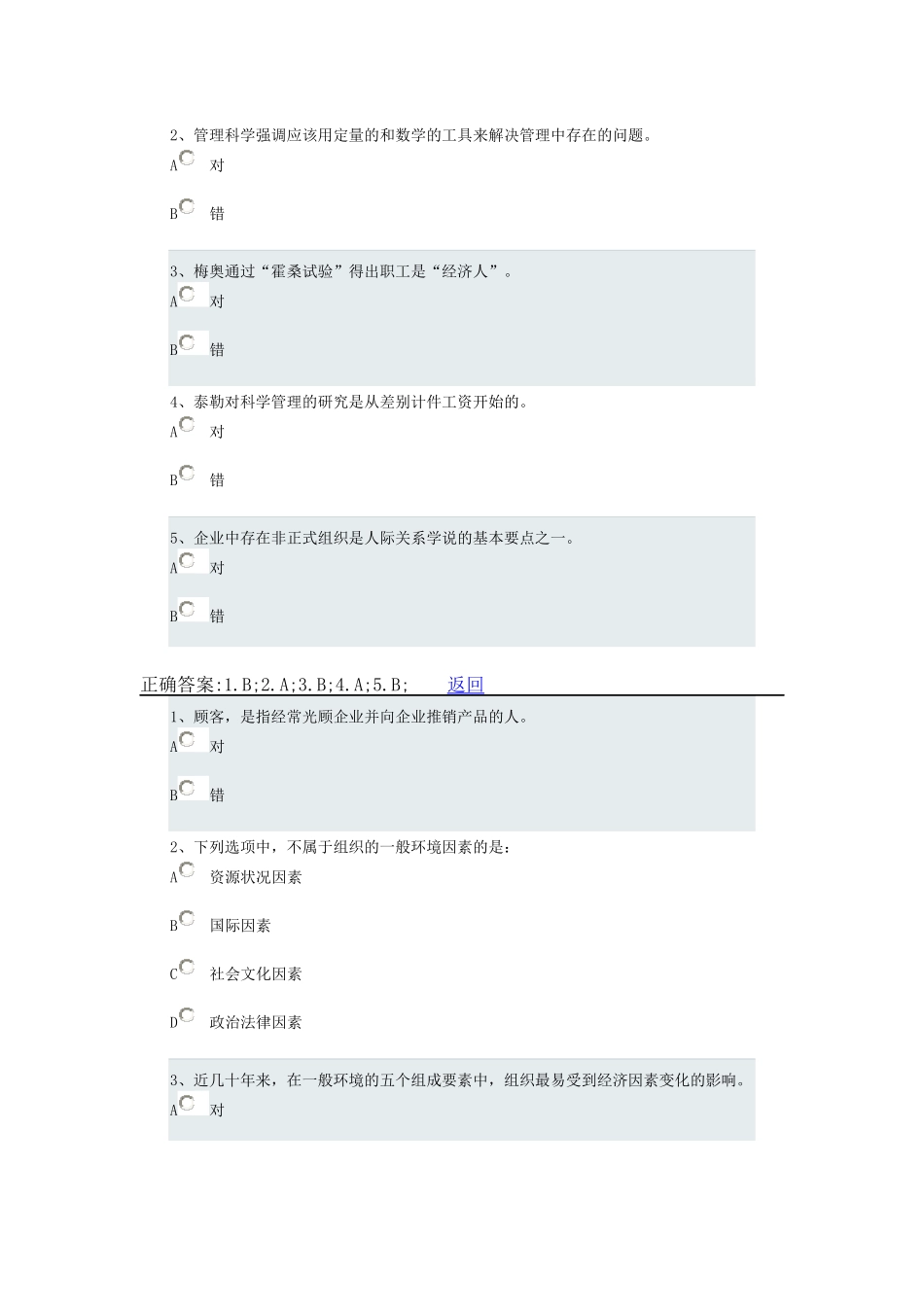 天津大学管理学作业答案_第3页