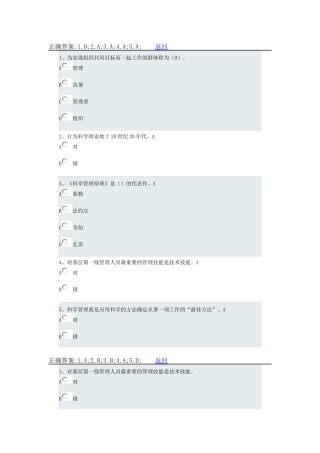 天津大学管理学作业答案