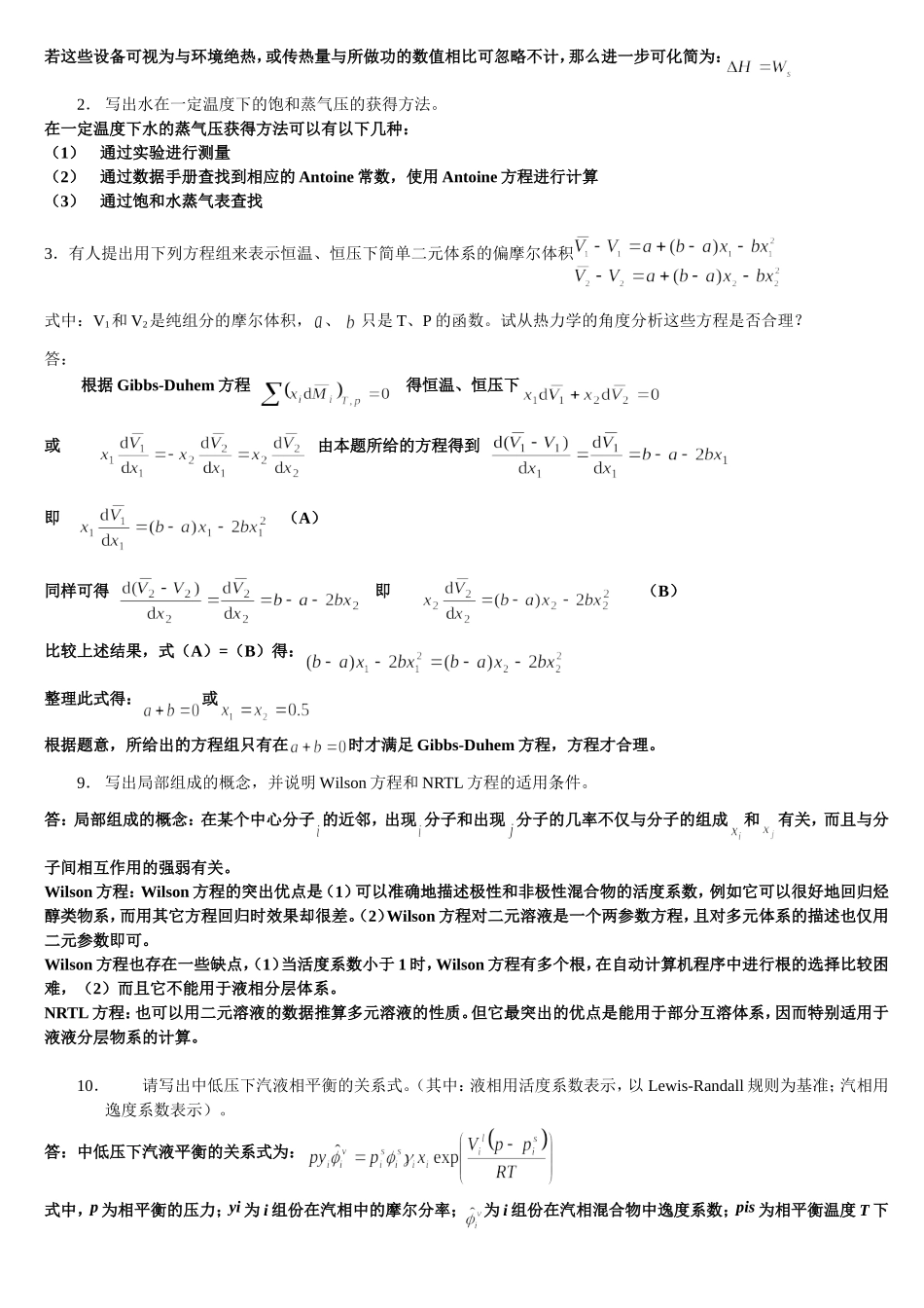 天津大学化工热力学试卷二_第3页
