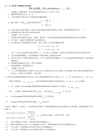天津大学化工热力学试卷二