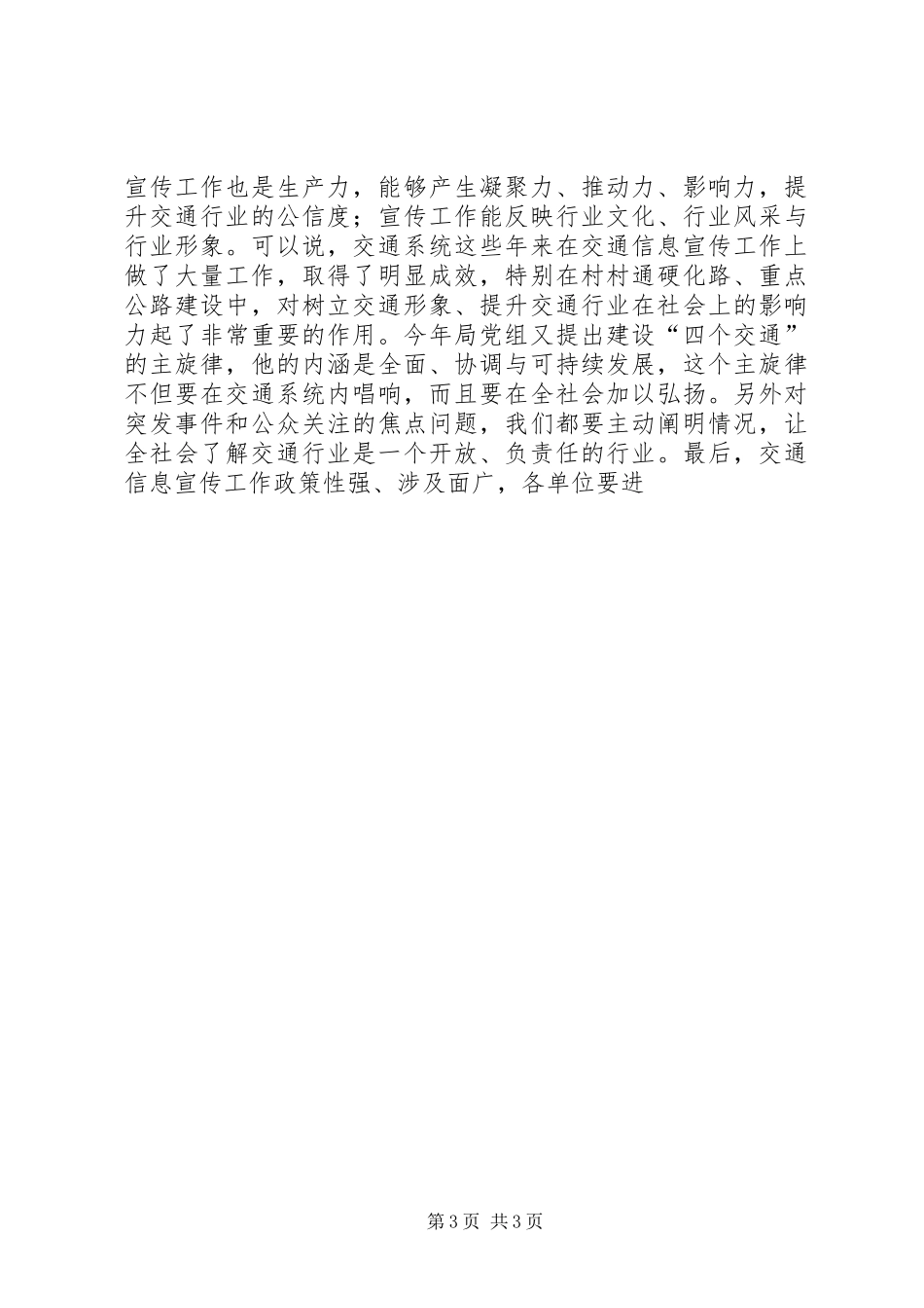 交通系统办公室主任会议上的讲话发言_第3页