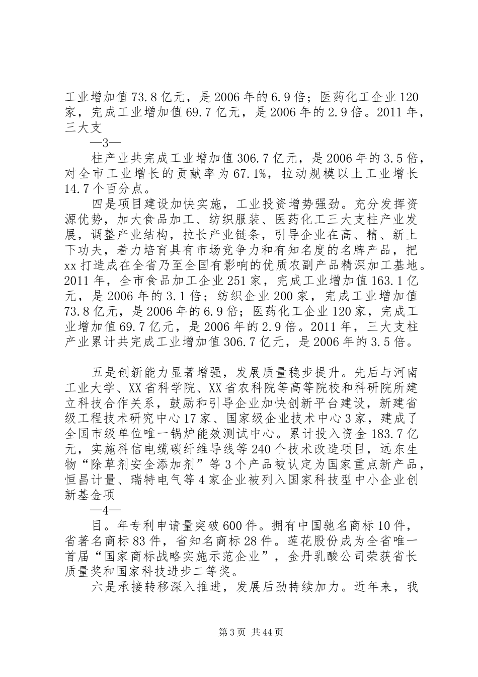 XX市长在全市工业推进大会上的讲话发言222_第3页