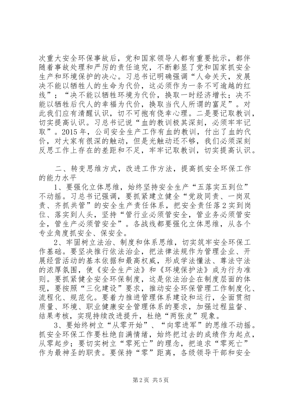 公司XX年安全工作会讲话发言_第2页