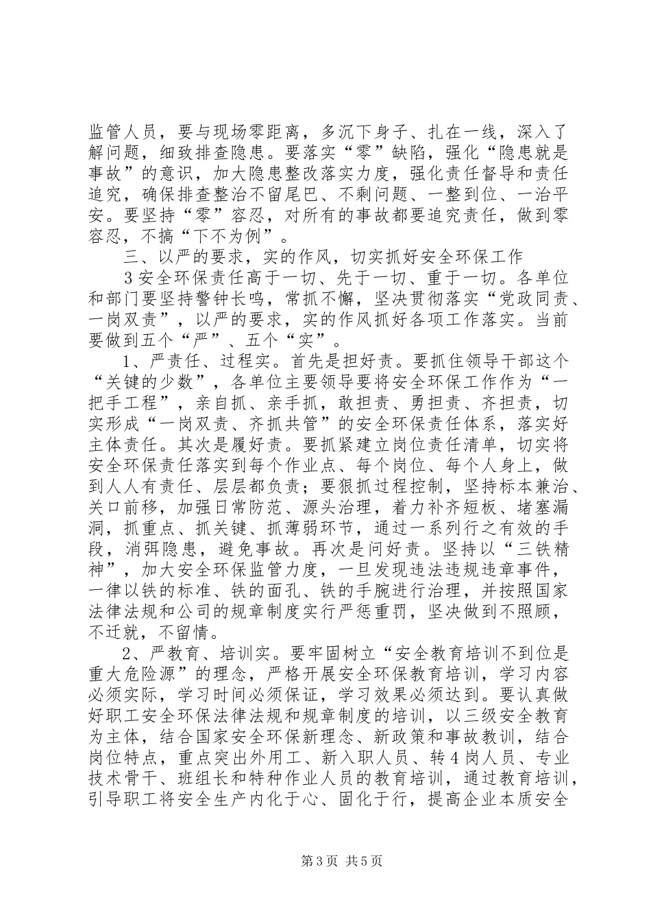 公司XX年安全工作会讲话发言_第3页