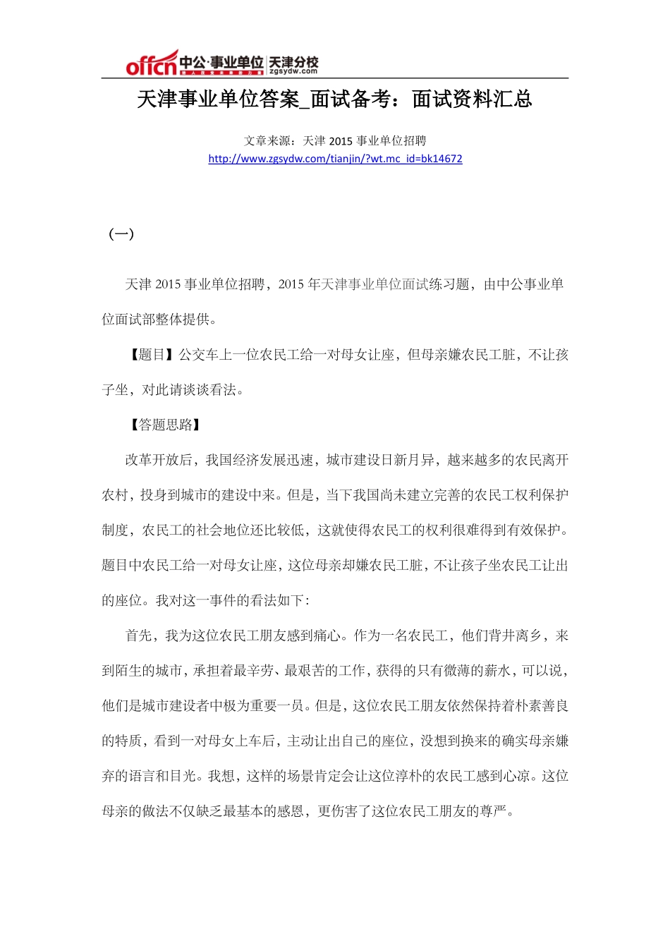 天津事业单位答案_面试备考：面试资料汇总_第1页