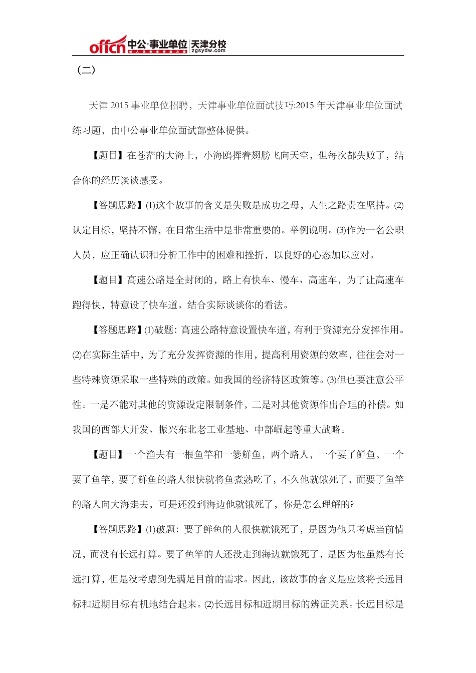 天津事业单位答案_面试备考：面试资料汇总_第3页