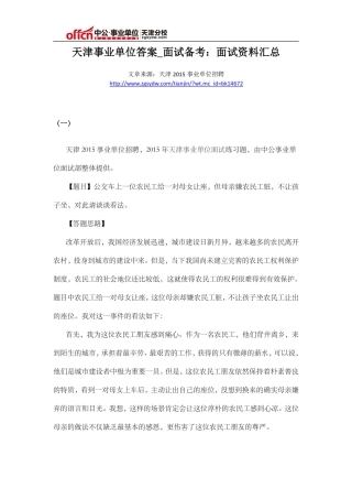 天津事业单位答案_面试备考：面试资料汇总