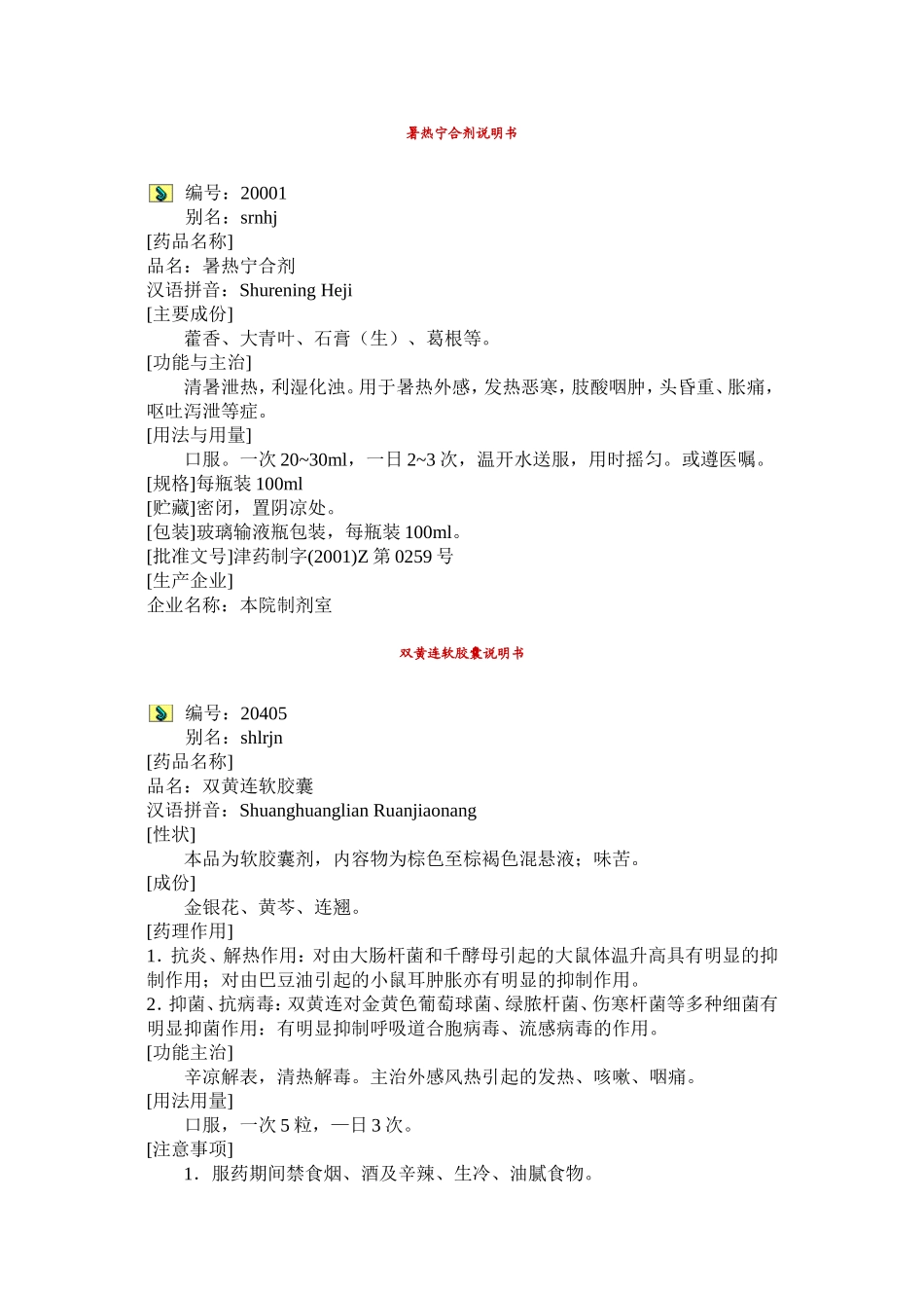 天津中医药大学中成药_第1页