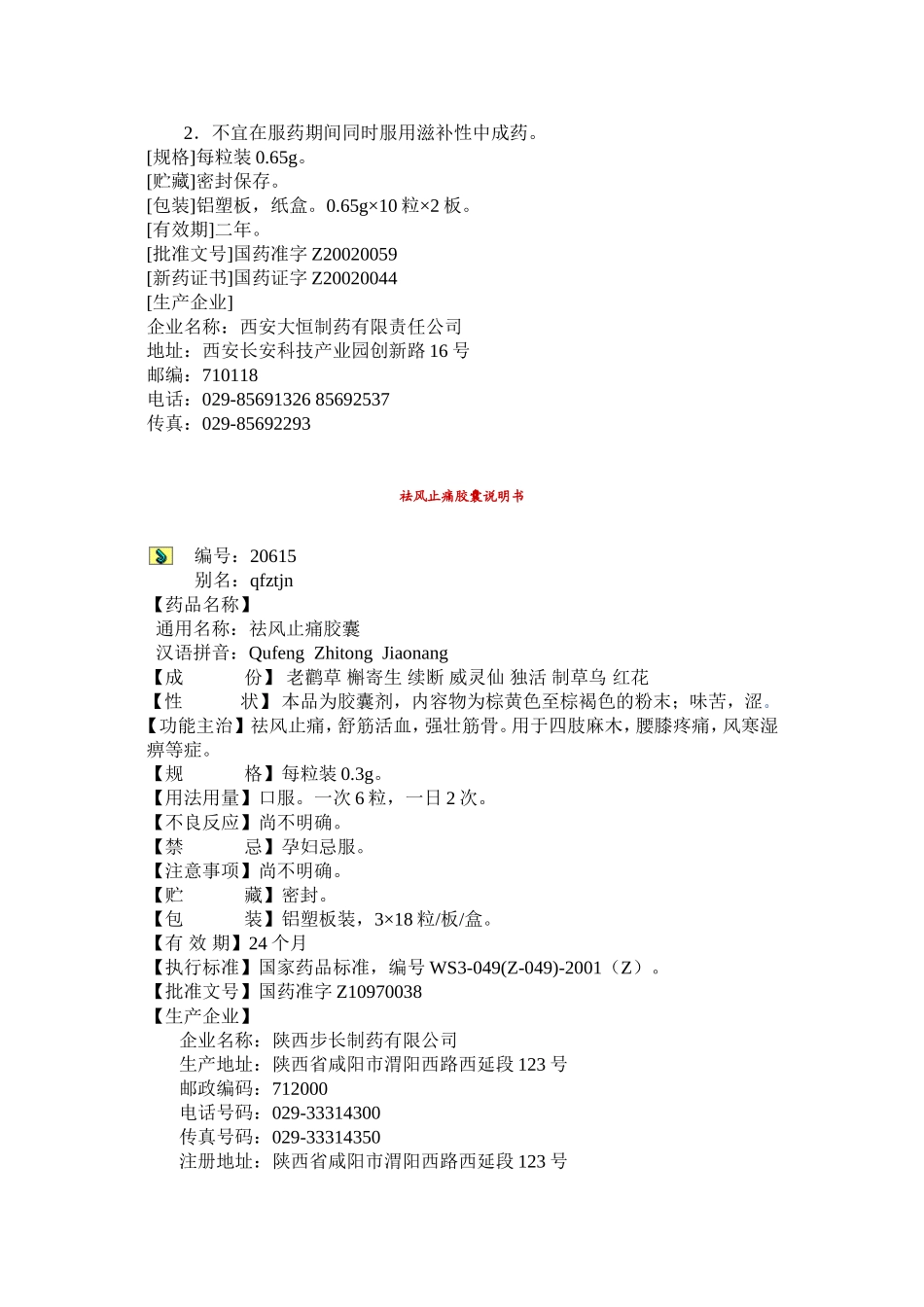 天津中医药大学中成药_第2页