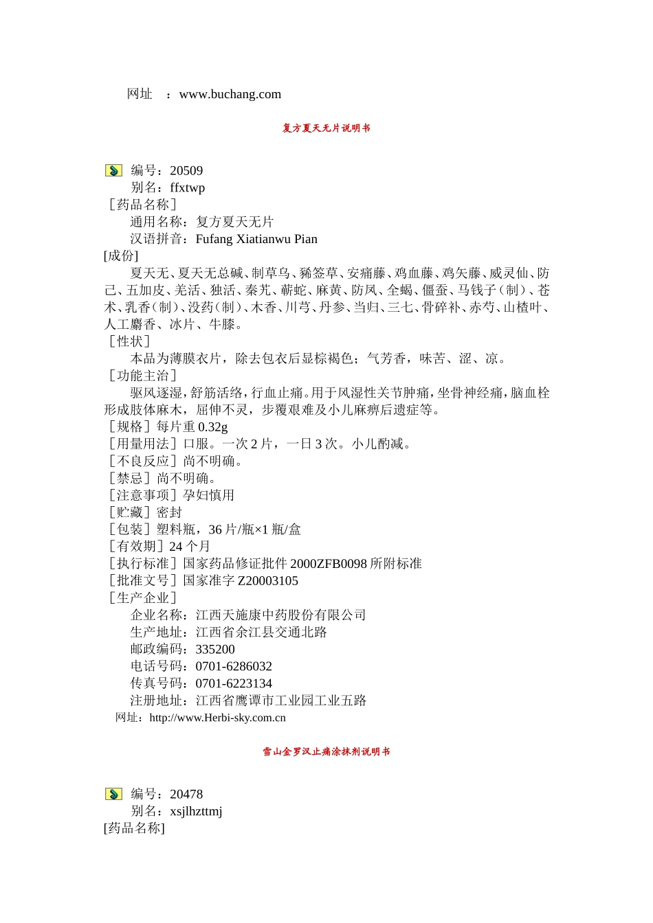 天津中医药大学中成药_第3页