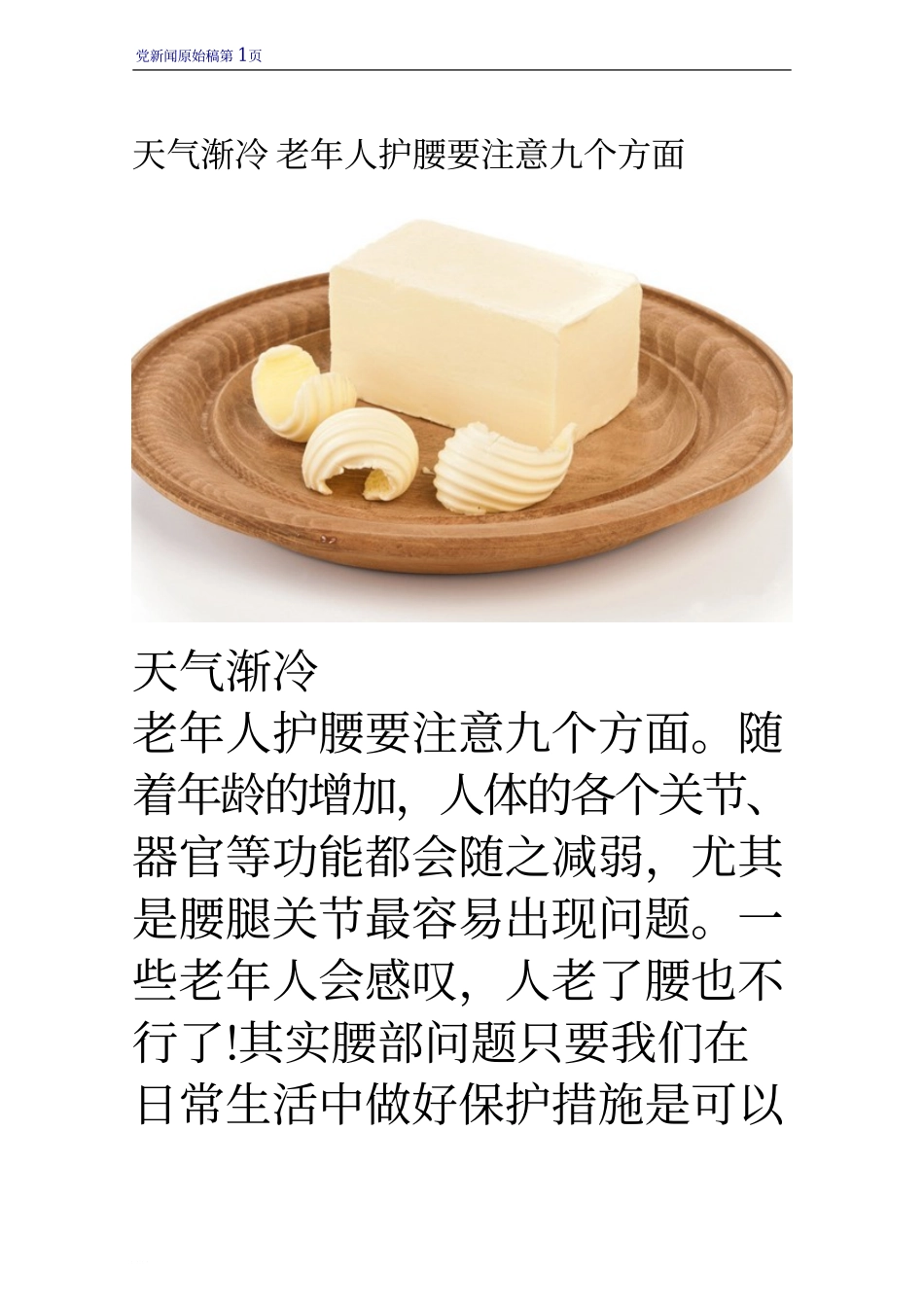天气渐冷 老年人护腰要注意九个方面_第1页