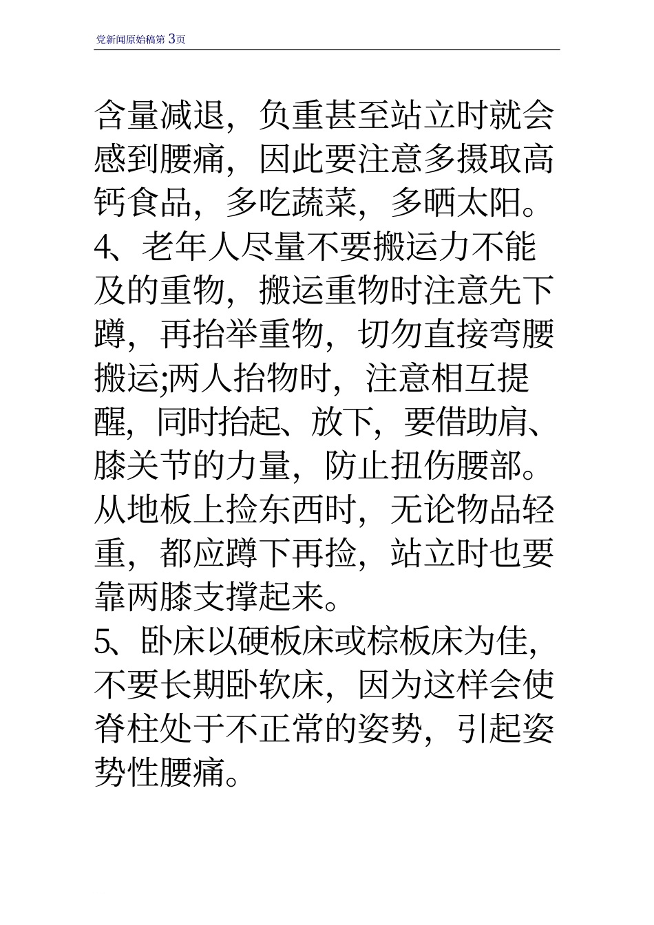 天气渐冷 老年人护腰要注意九个方面_第3页