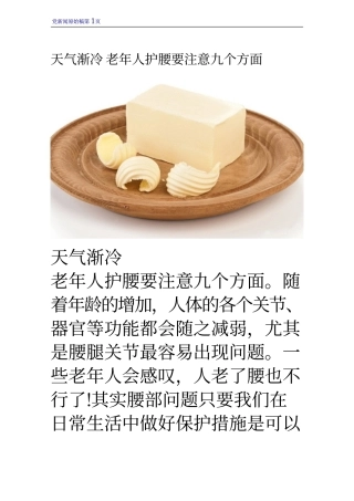 天气渐冷 老年人护腰要注意九个方面