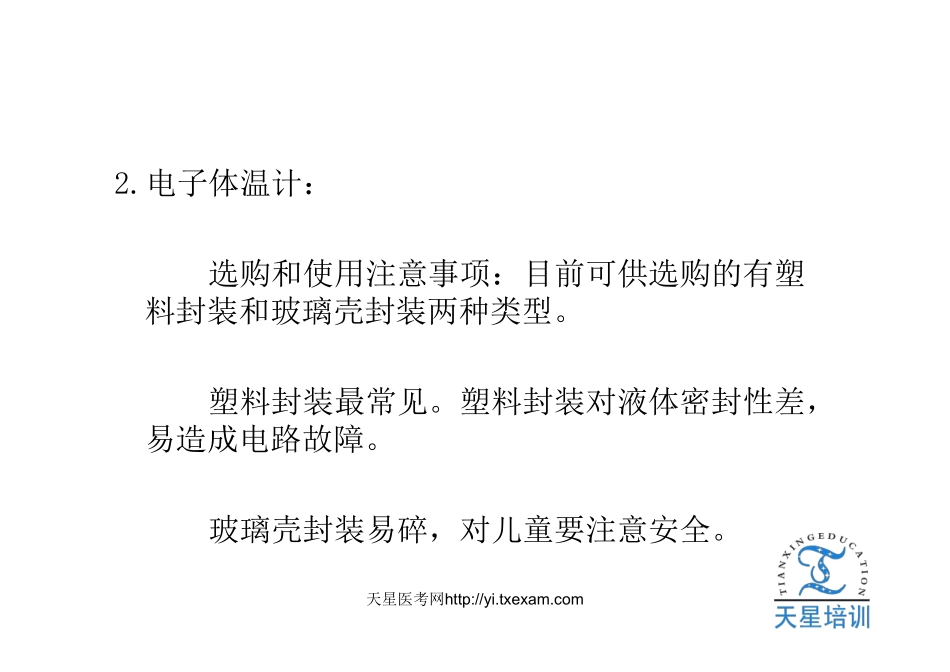 天星医考体温计_第3页