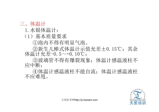 天星医考体温计