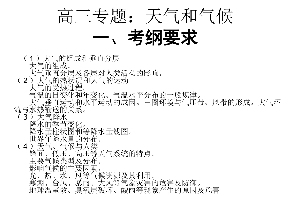 天气和气候(课件)pprt_第1页