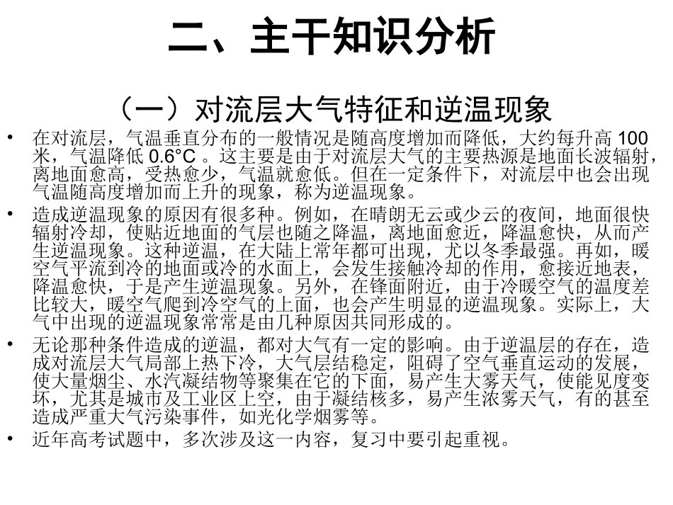 天气和气候(课件)pprt_第2页