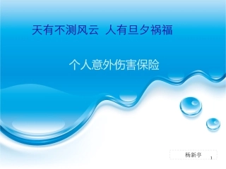 天有不测风云  人有旦夕祸福1