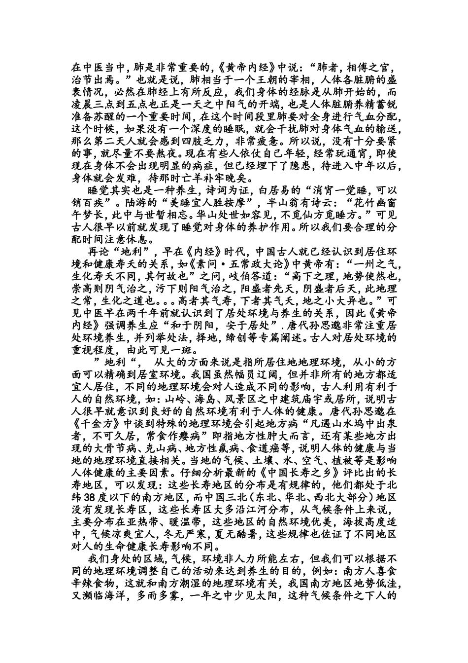 天时地利人和与养生_第2页