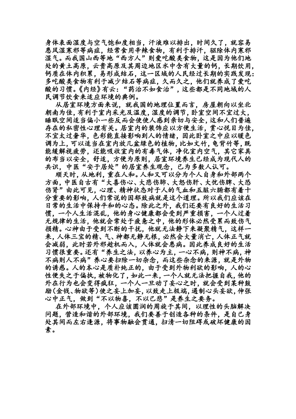 天时地利人和与养生_第3页
