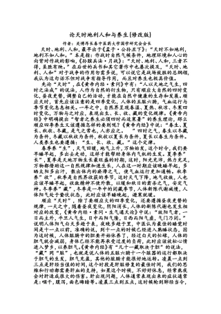天时地利人和与养生