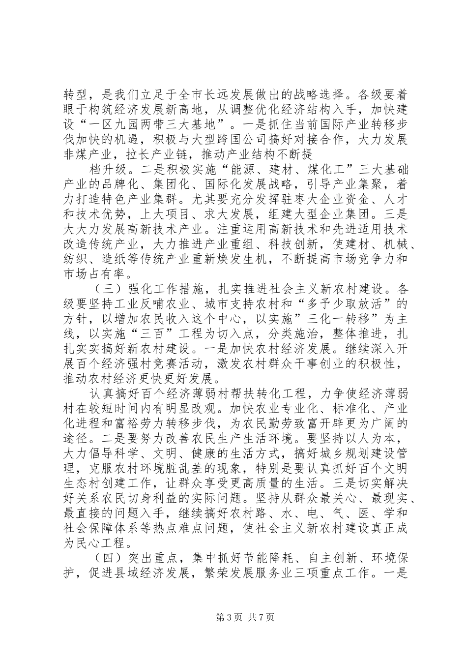 市委书记在在市委常委会议上的讲话发言_第3页