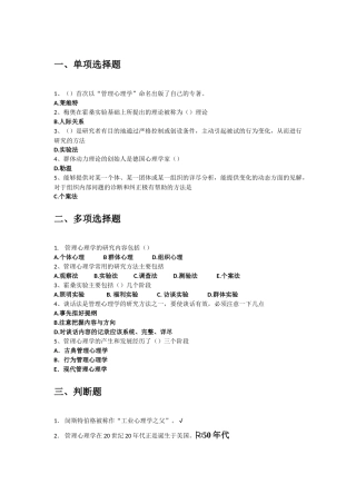 天大,管理心理学,试题