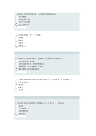 天大网院人力资源管理在线答题