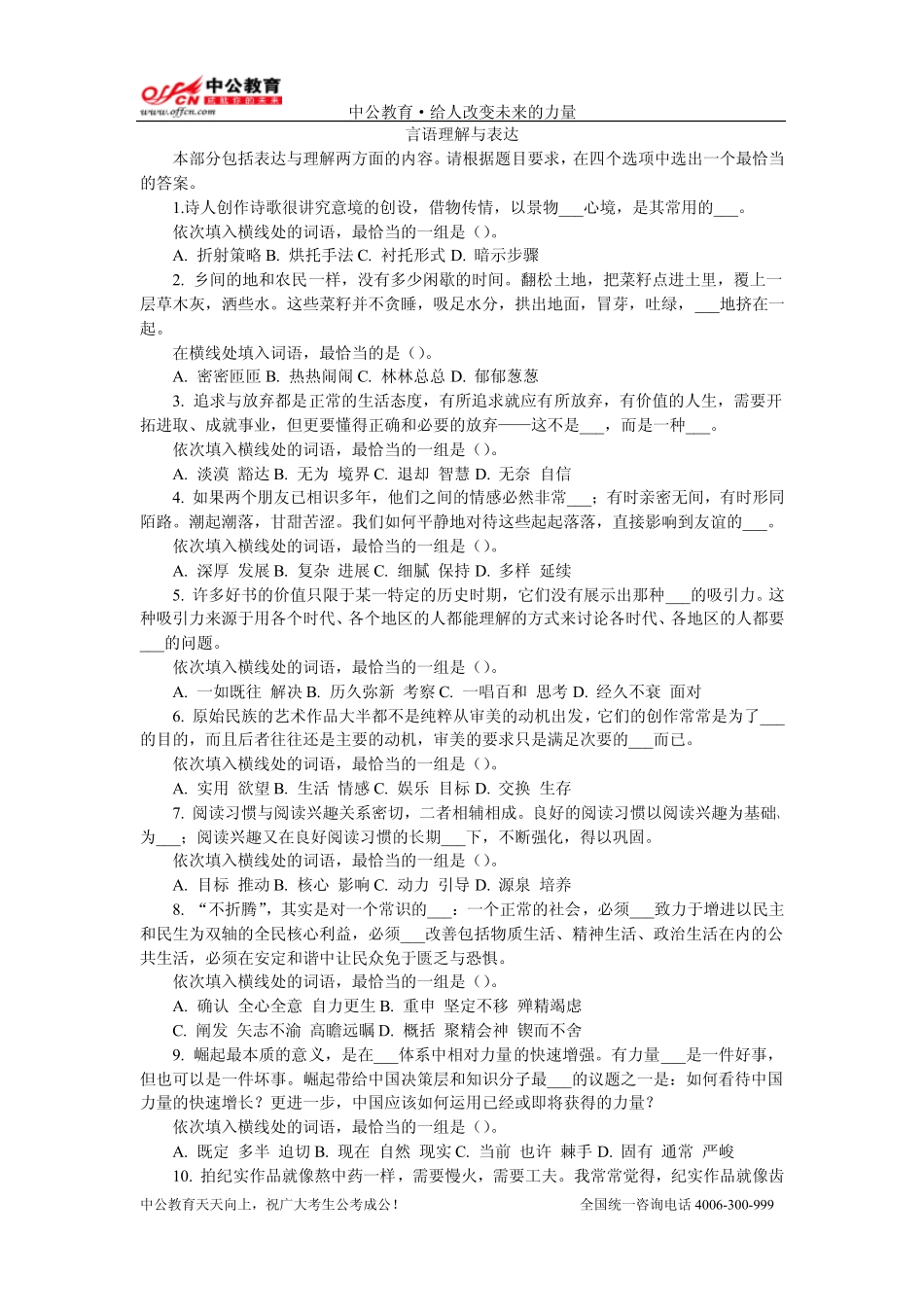 天天向上每日一练之3-21_第1页