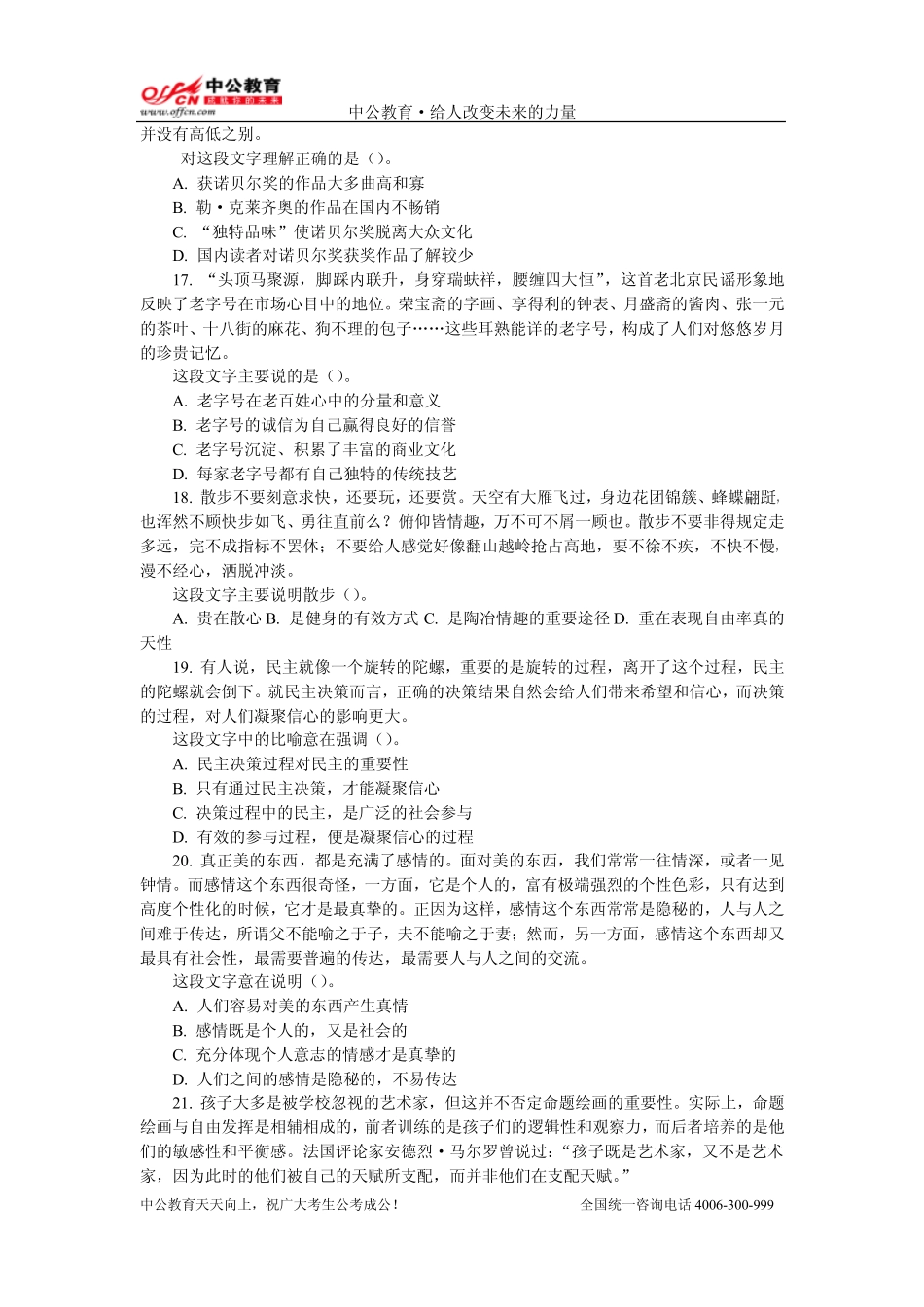天天向上每日一练之3-21_第3页