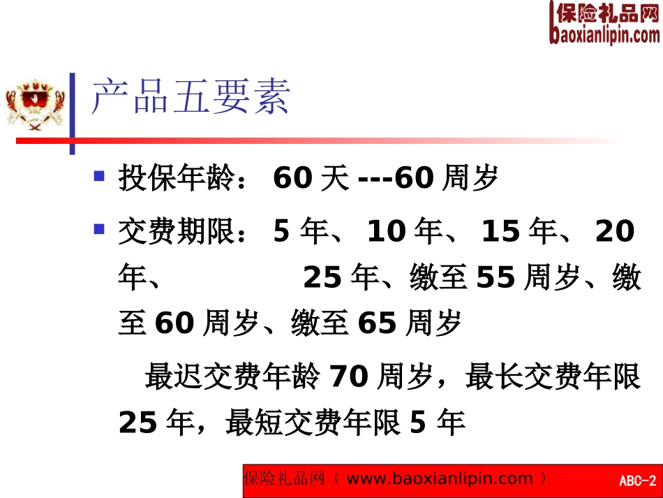 天安人寿吉祥鸟终身重大疾病保险介绍9页_第2页