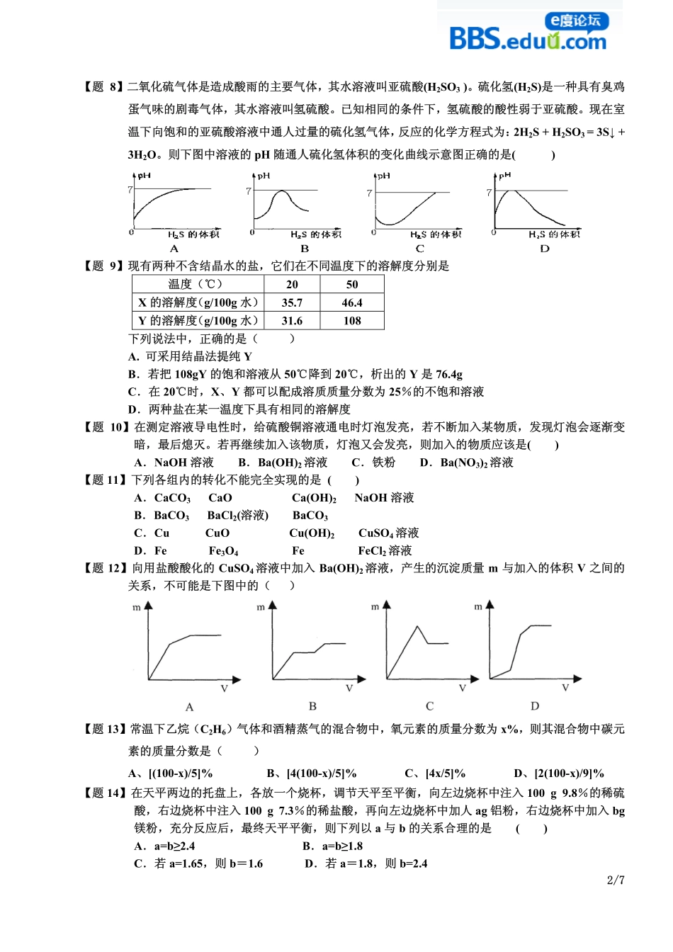 天原杯2012模拟题_第2页