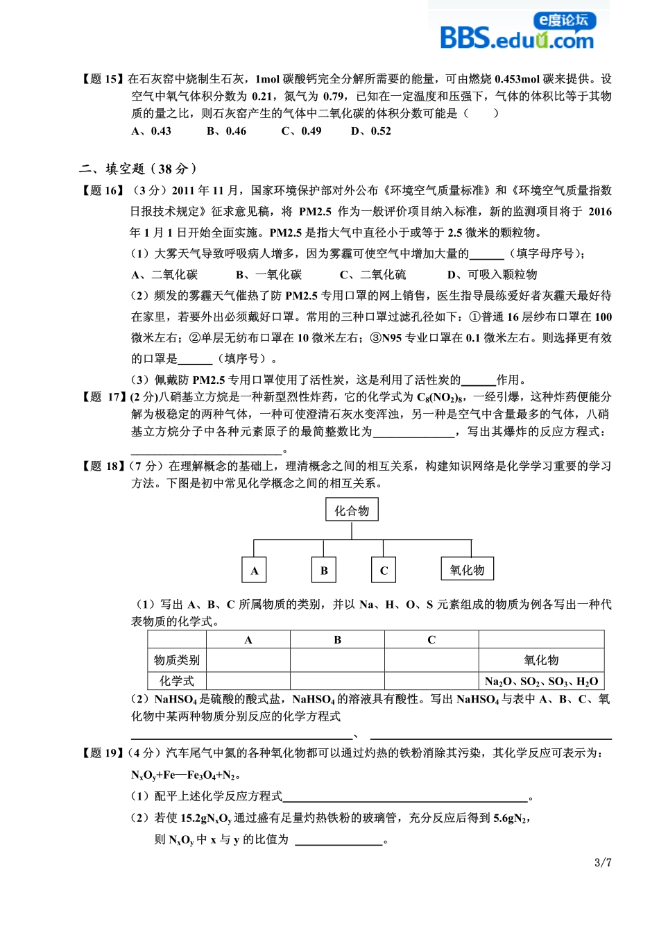 天原杯2012模拟题_第3页