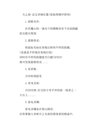 天之痕 一些攻略