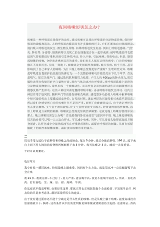 夜间咳嗽的诊断与治疗