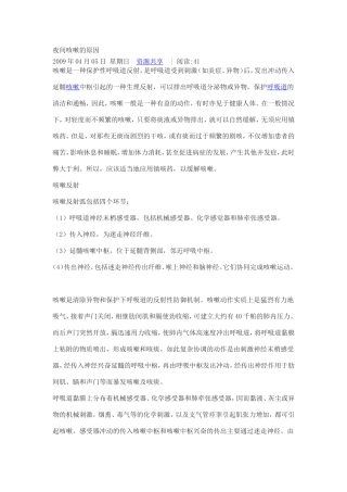 夜间咳嗽的原因