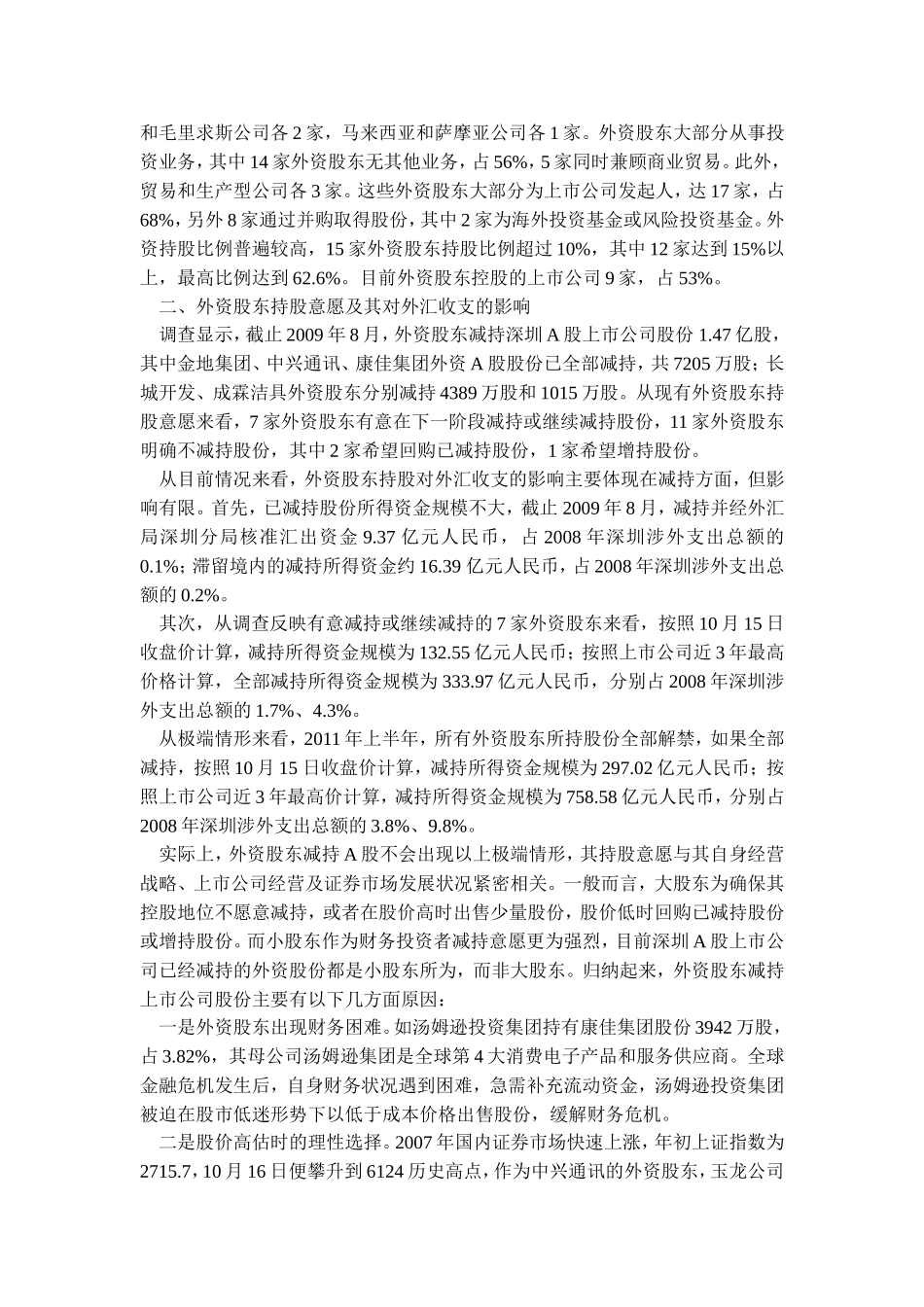外资股东持股情况_第2页