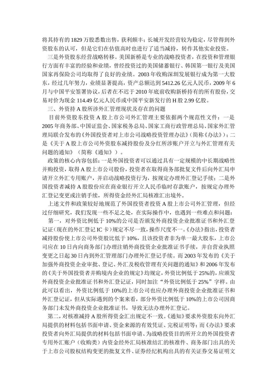 外资股东持股情况_第3页