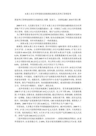 外资股东持股情况